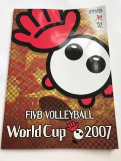 2007 ワールドカップバレー　オフィシャルプログラム　男子　女子