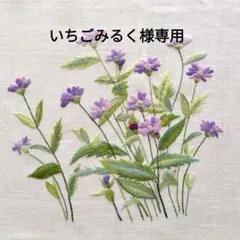 いちごみるく様 リクエスト 3点 まとめ商品