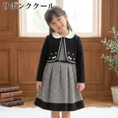 リボンクルール フォーマルドレス 黒・白 ワンピース＆ボレロセット 未使用級✨