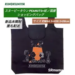 ✴新品未開封✴スヌーピー×紀ノ国屋/紀伊国屋✴ショッピングバッグ✴エコバッグ✴