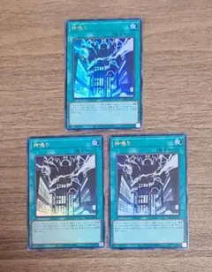 遊戯王　神鳴り　ウルトラ3枚
