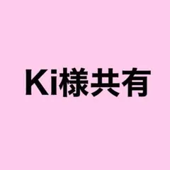Ki様共有 うちわ