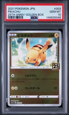 2026年最新】ピカチュウ 25th ゴールデンの人気アイテム - メルカリ