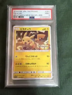 鈴*嶺様 【PSA9】　ピカチュウ　ミュウツーの逆襲プロモ　367/SM-P