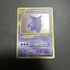 2026年最新】ポケモンカード 旧裏面 ゲンガーの人気アイテム - メルカリ
