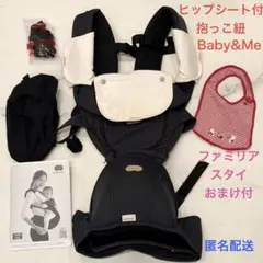 購入OK！BABY&Me 抱っこ紐ヒップシート付き ブラック ONE-Sライトのサムネイル