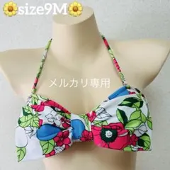 USED«9M»ホルターネック セパレート水着ビキニ トップス