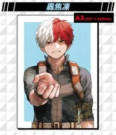 新品未開封　轟焦凍 リッチポスター A3サイズ 僕のヒーローアカデミア