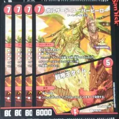 2026年最新】ボルザードスーパーヒーローの人気アイテム - メルカリ