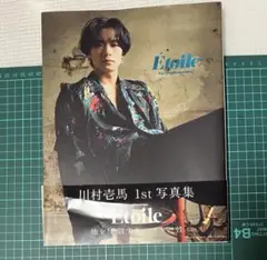 THE RAMPAGE 川村壱馬 1st写真集 Etoile