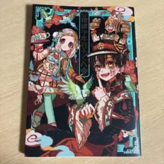 2026年最新】地縛少年花子くん 画集 2の人気アイテム - メルカリ