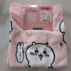 ちいかわ ハンドタオル2枚組