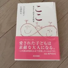 ここ 食卓から始まる生教育
