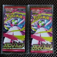 【ポケモンカード】(メガシンフォニア)/未サーチ品2パックセット