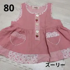 Souris　スーリー　ワンピース　花柄　いちご　女の子　ベビー　80
