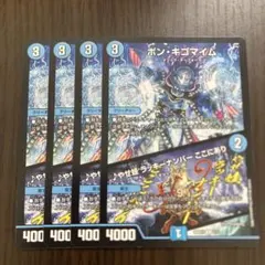 【即日発送】ボンキゴマイム 4枚