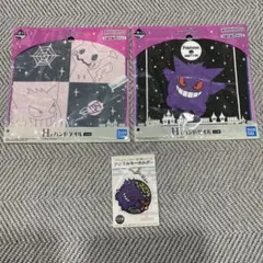 ポケモン一番くじ　ゲンガーハンドタオル2種　アクリルキーホルダー
