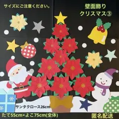 壁面飾り　クリスマス③ サンタクロース
