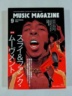 ミュージック・マガジン　2008年9月号　スライ・ストーン　ファンク