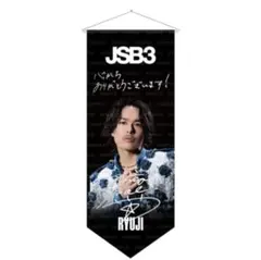 JSB FOREVER ~ONE~ FC限定 タペストリー 今市隆二のサムネイル