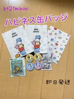 bt21mininiハピネス缶バッジセット