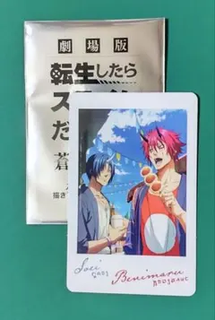 劇場版 転生したらスライムだった件 蒼海の涙編 入場者特典　ベニマル ソウエイ