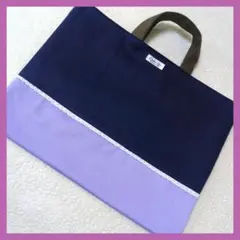 ネイビーパープル　レッスンバッグ　絵本袋　入学入園　ハンドメイド