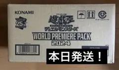未開封カートン　遊戯王 ワールドプレミアパック2024 遊戯王】最新弾「WORLD PREMIERE PACK2024」を1カートン開封