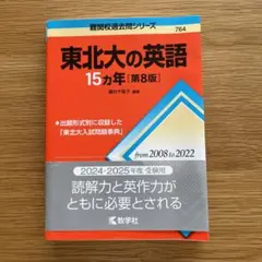 2026年最新】東北大の英語の人気アイテム - メルカリ