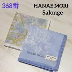 368番　森英恵　サロンジェ　ハンカチ2枚セット　未使用　花柄　送料込みのサムネイル