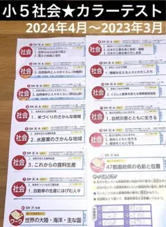 閉店sale売り尽し2023、24年度5、6年生社会、理科教材まとめ 閉店sale売り尽し2023、24年度5、6年生社会、理科教材まとめ 冬