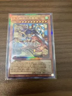 遊戯王 天下独歩の大義賊 アルティメットレア レリーフ BETB-JP027