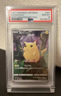 PSA10 ピカチュウ 25th プロモ 001/028 - メルカリ