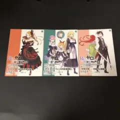 リゼロ 17巻&Ex3 ゲーマーズ特典セット