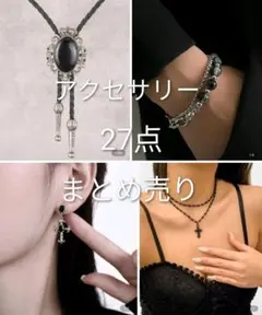 アクセサリー　ベルト　ストラップ　まとめ売り　地雷　ギャル　y2k　SHEIN