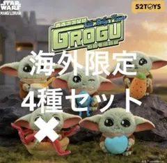 海外限定 Miniso スターウォーズ グローグー キーリング 3点セット