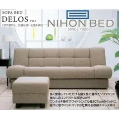 今月中限定　定価19万円 NIHON BED デロスソファベッド／訳あり特価