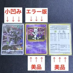 アーマードミュウツー ／ ミュウツー 旧裏 エラー／さいごのどうくつ まとめ売り アーマードミュウツー ／ ミュウツー 旧裏 エラー ／さいごのどうくつ