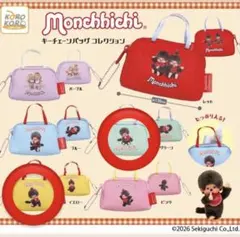 ❗️モンチッチキーチェーンバック❗️ 　即購入⭕️