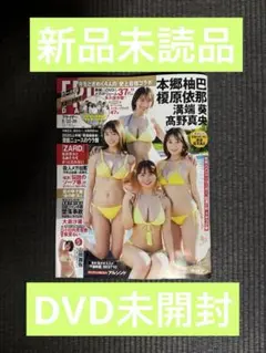 【新品】フライデー FRIDAY 2025年8/22・29日号（DVD未開封）