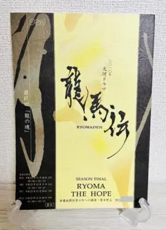 ☆龍馬伝 DVD 全話6枚組 全話収録 大河ドラマ 福山雅治 大泉洋NHK