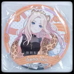 学園アイドルマスター 一番くじ O賞 コレクション缶バッジ 十王星南