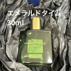 ジョーマローンロンドン【限定】エメラルドタイムコロン30ml