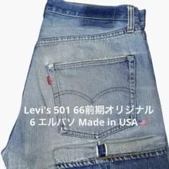 2026年最新】501xx オリジナル 紙パッチの人気アイテム - メルカリ