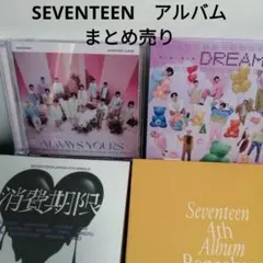 セブチ アルバム