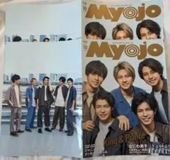 King & Prince Myojo表紙 切り抜き