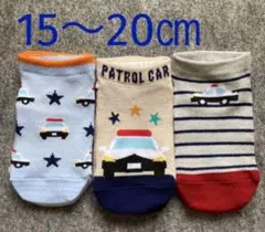 #2.ローカット ソックス 靴下 キッズ 男の子 15〜20㎝【ボーダー働く車柄