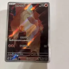 ヒトカゲ AR スカーレット&バイオレット 強化拡張パック ポケモンカード15…