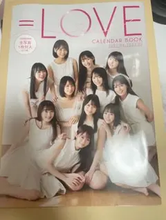 =LOVE カレンダーブック 2021年4月〜2022年3月