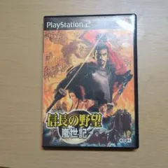 信長の野望・嵐世記 PS2